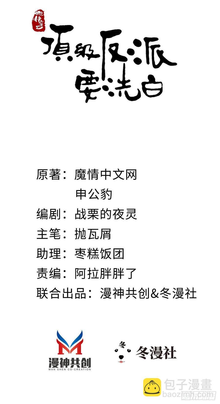 快穿之頂級反派要洗白 - 第64話 好大的膽子 - 2