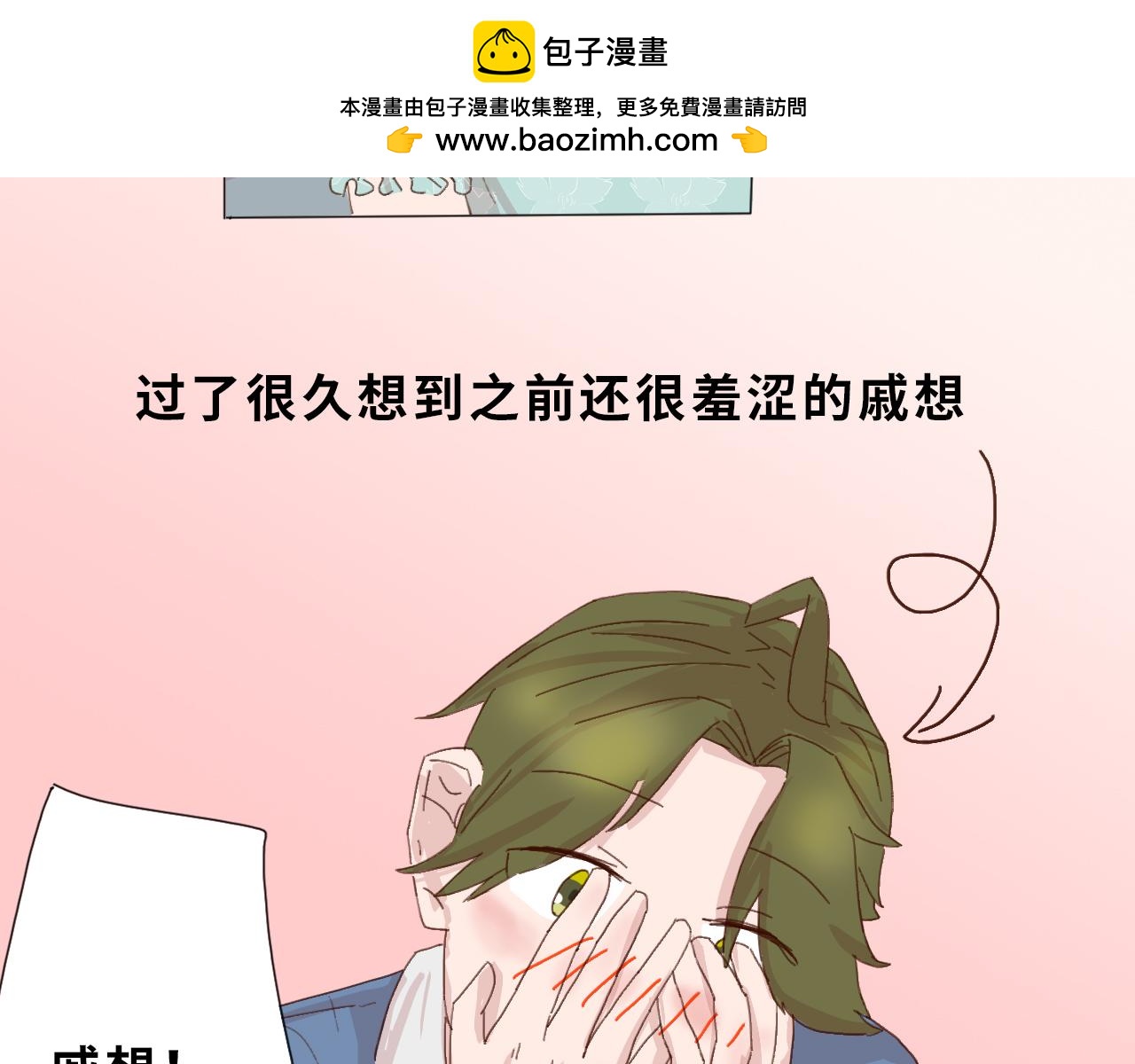快穿之拯救軼事 - 命果世界——危險 - 2