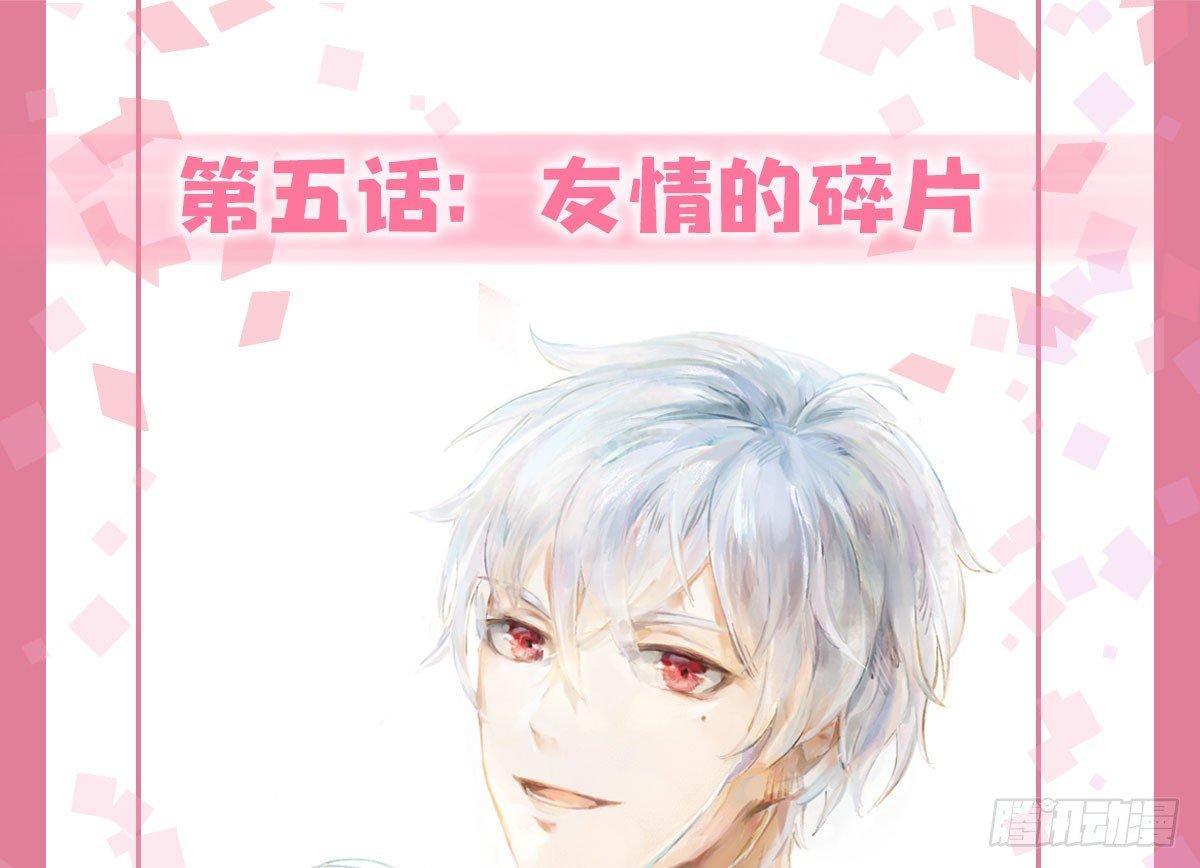 快從我身上下去！ - 第5話-友情的碎片(1/3) - 1