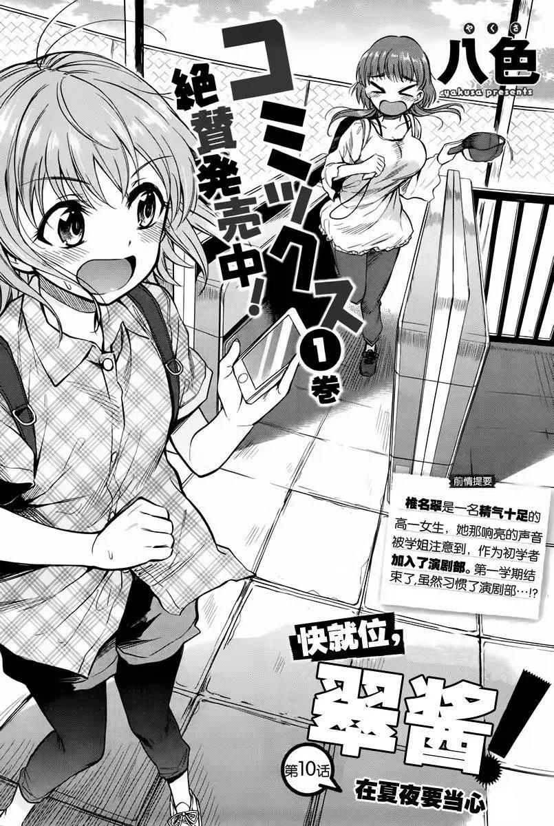 快就位，翠醬！ - 第10回 - 1