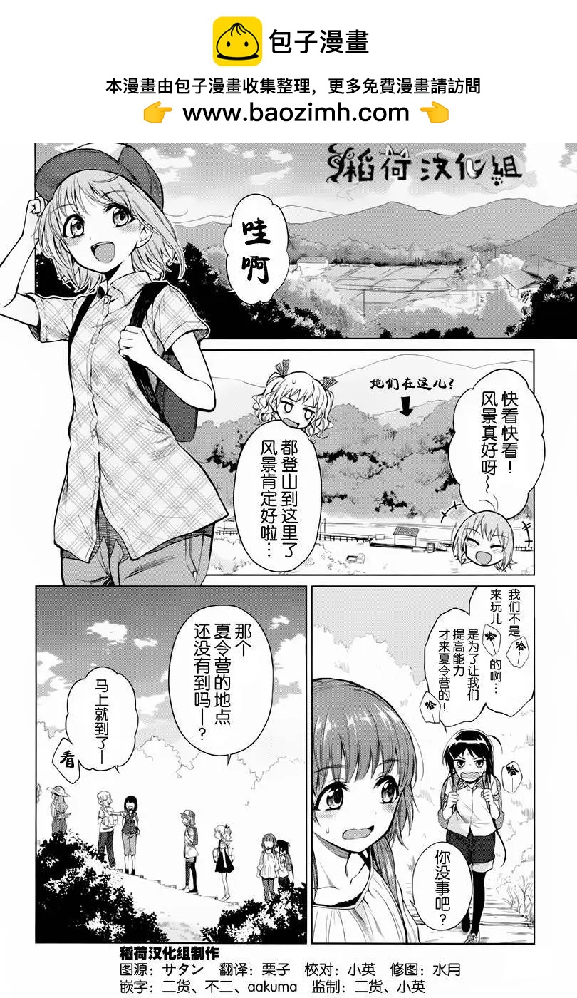 快就位，翠醬！ - 第10回 - 2