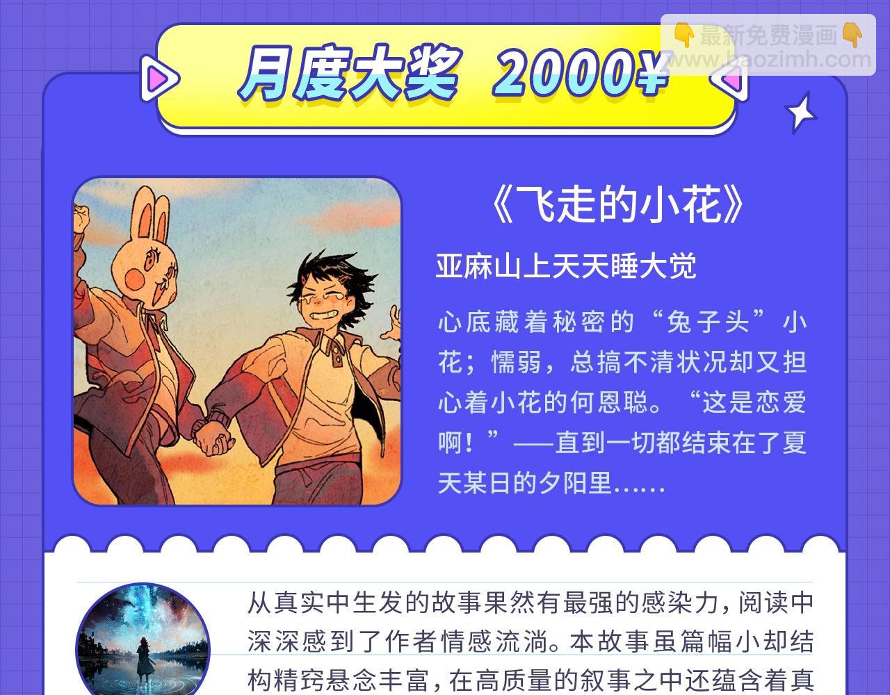快看漫畫條漫大賽 - 第四屆條漫大賽3-4月佳作！ - 5
