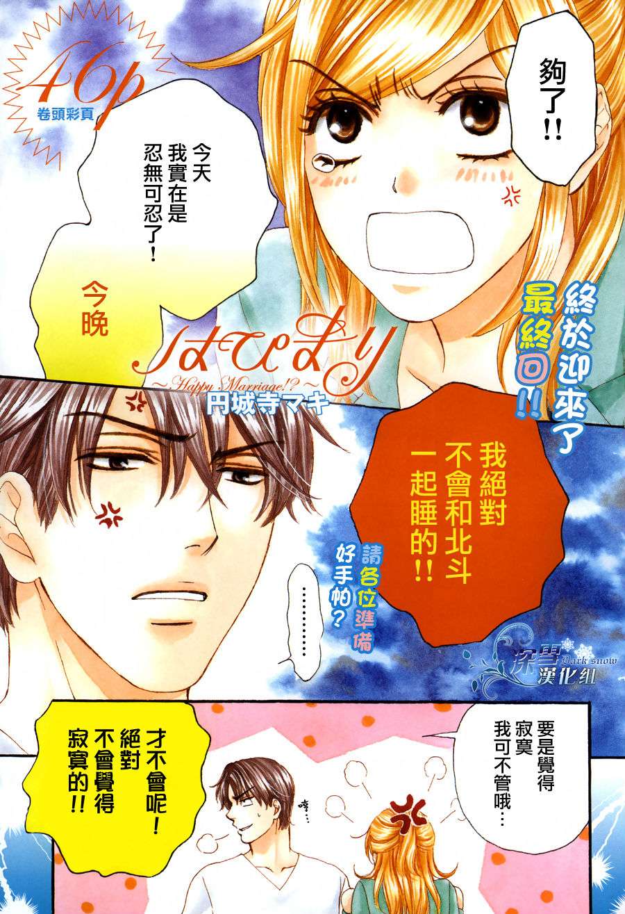 快樂婚禮 - 第38話 - 1