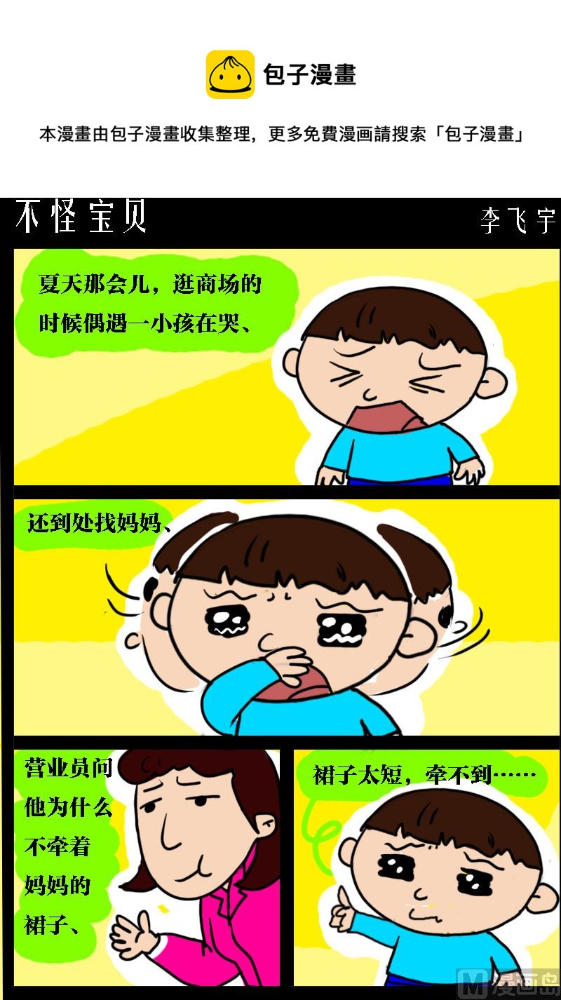 快樂小禮帽2 - 第014話 不怪寶貝 - 1