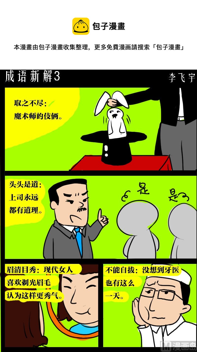 快樂小禮帽2 - 第020話 成語新解3 - 1