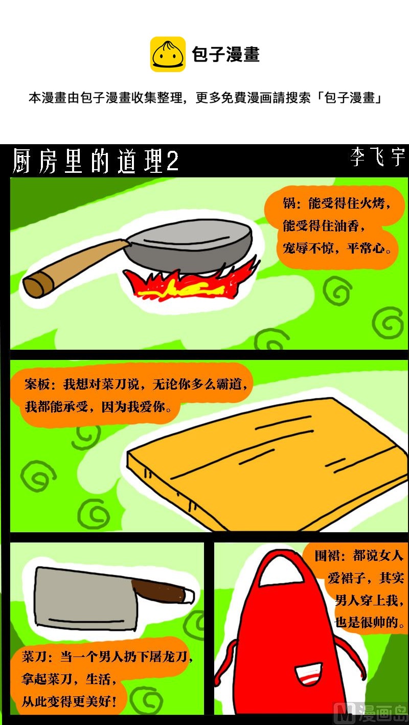 快樂小禮帽2 - 第026話 廚房裡的道理2 - 1