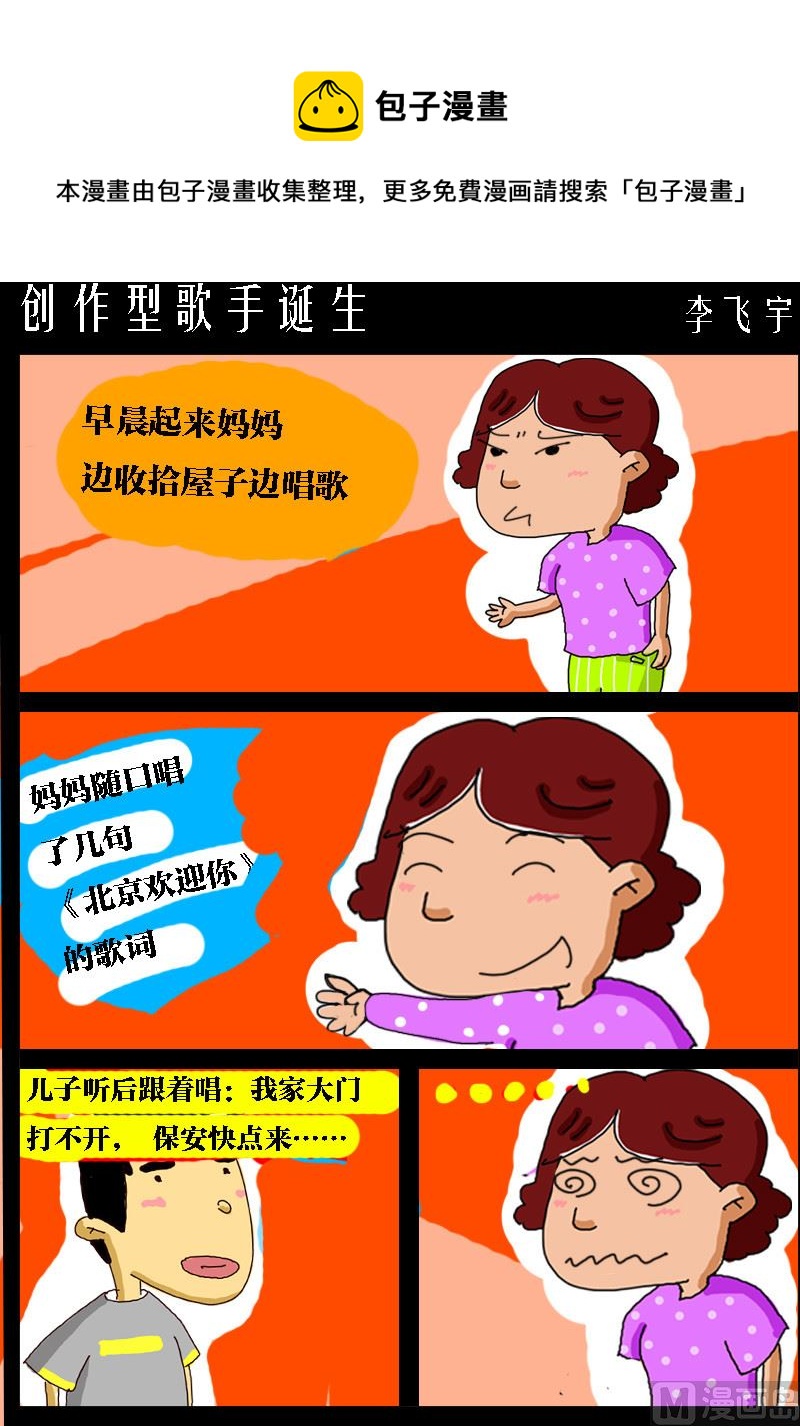 快樂小禮帽2 - 第028話 創作型歌手誕生 - 1