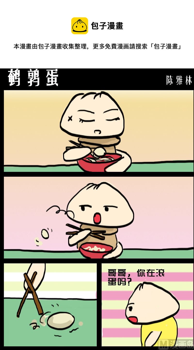 快樂小禮帽2 - 第004話 鵪鶉蛋 - 1
