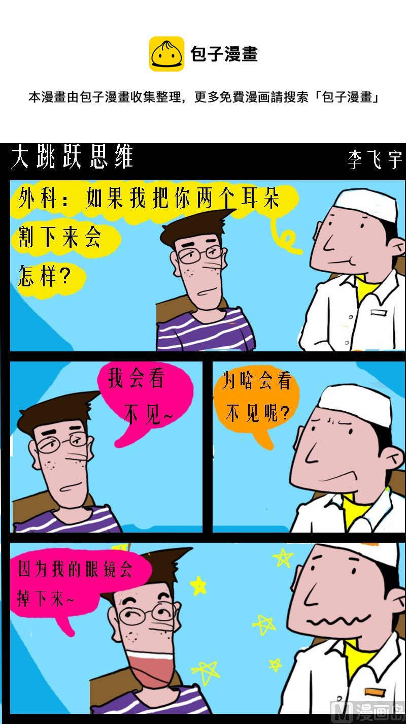 快樂小禮帽2 - 第032話 大跳躍思維 - 1
