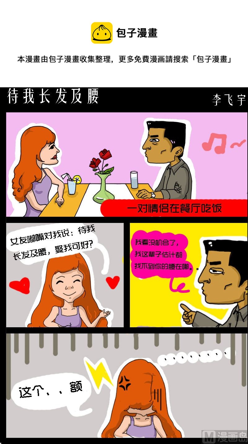 快樂小禮帽2 - 第034話 待我長髮及腰 - 1