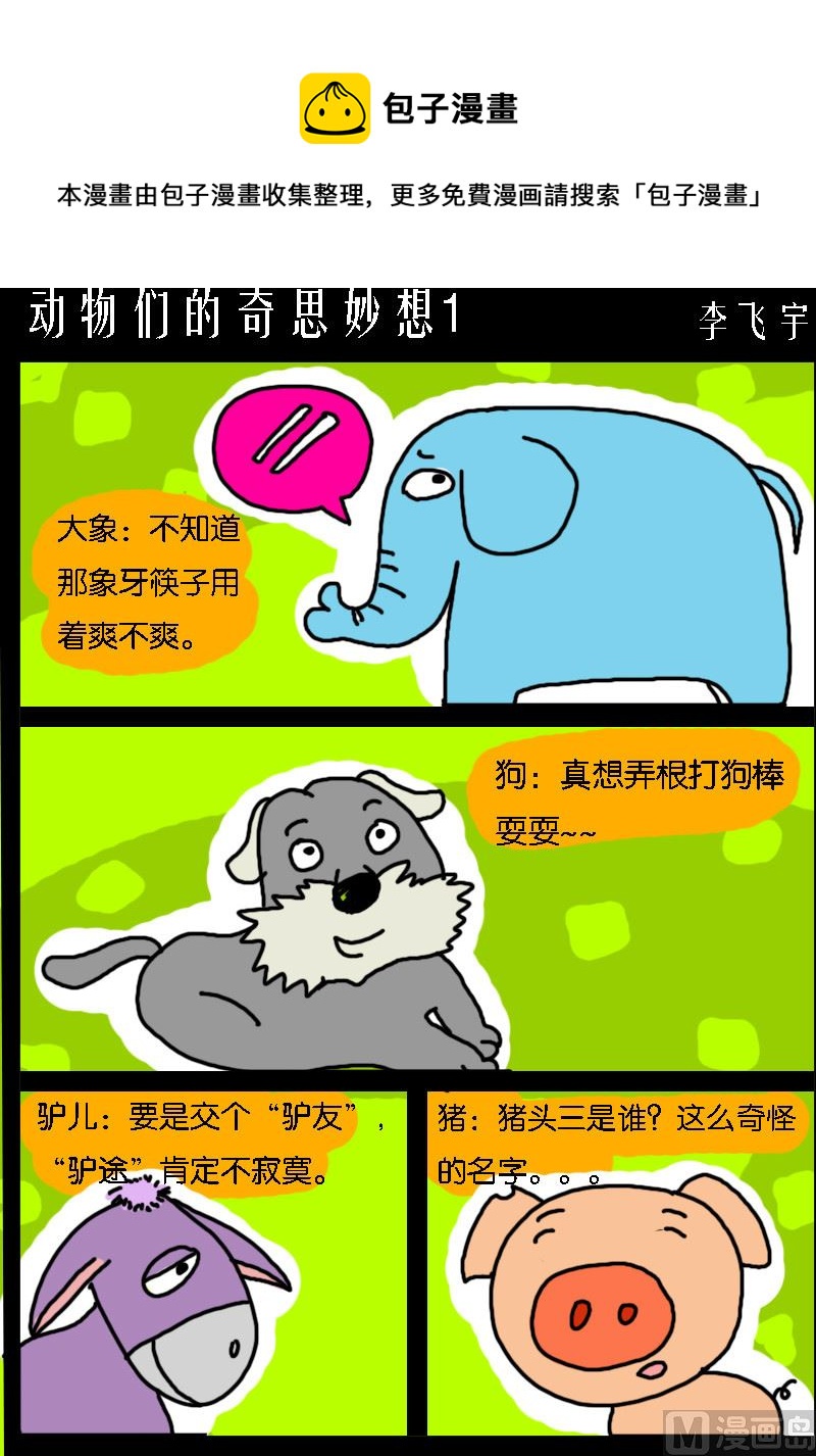 快樂小禮帽2 - 第038話 動物們的奇思妙想1 - 1