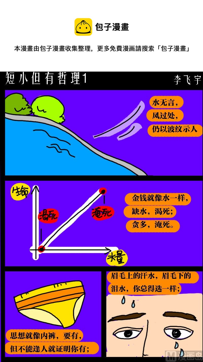 快樂小禮帽2 - 第042話 短小但有哲理1 - 1