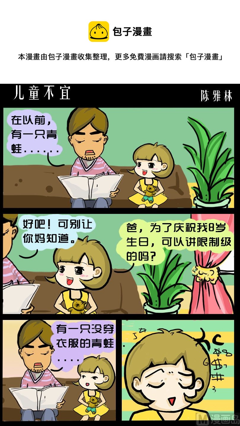 快樂小禮帽2 - 第046話 兒童不宜 - 1
