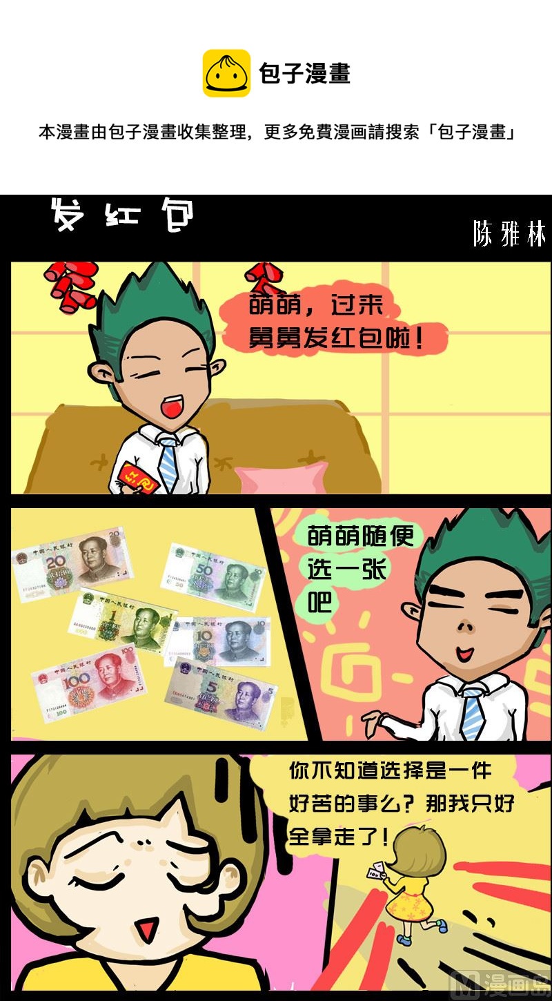 快樂小禮帽2 - 第048話 發紅包 - 1
