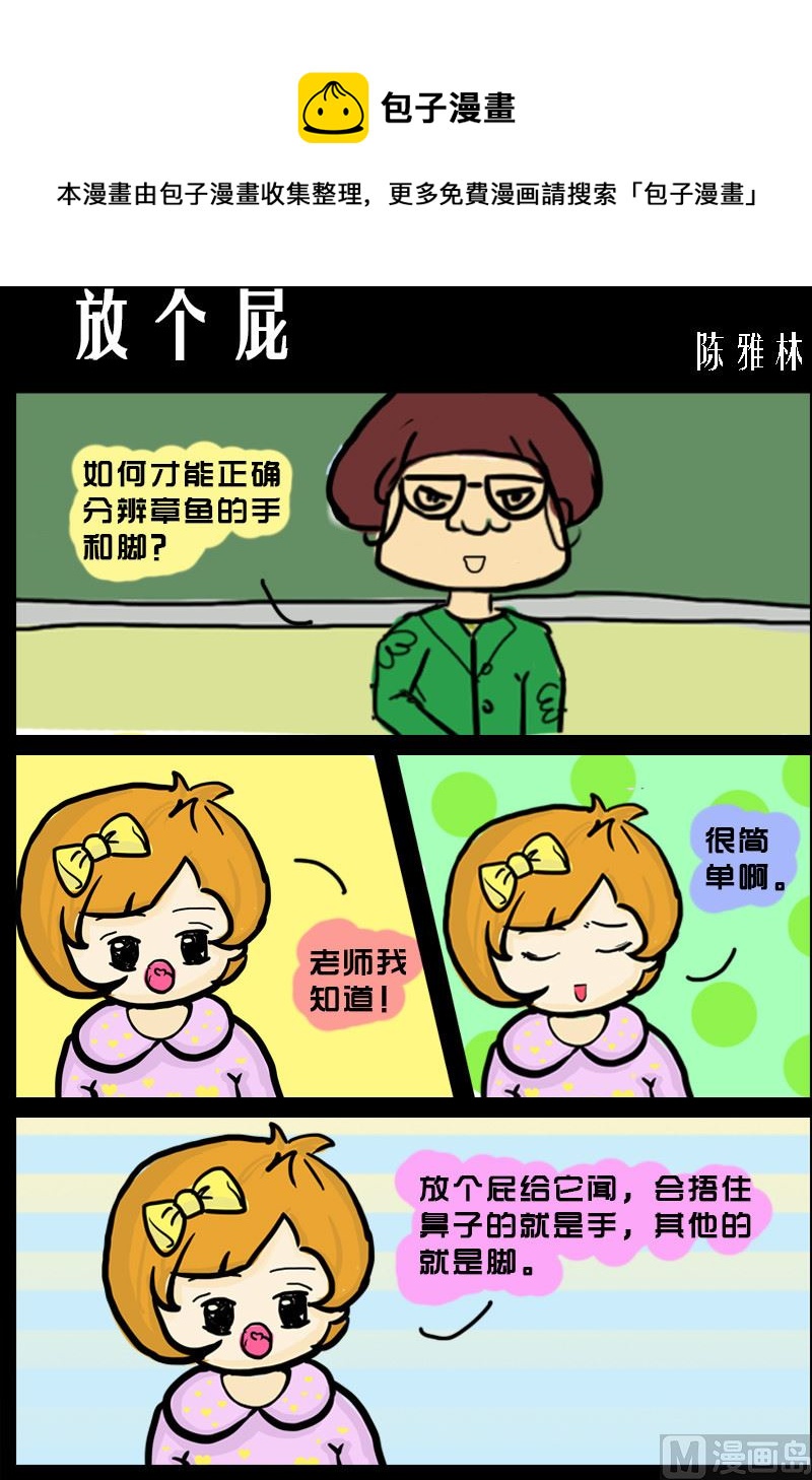 快樂小禮帽2 - 第050話 放個屁 - 1