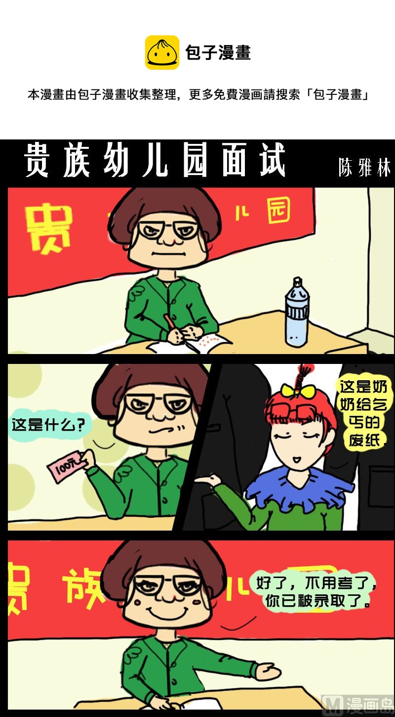 快樂小禮帽2 - 第056話 貴族幼兒園面試 - 1
