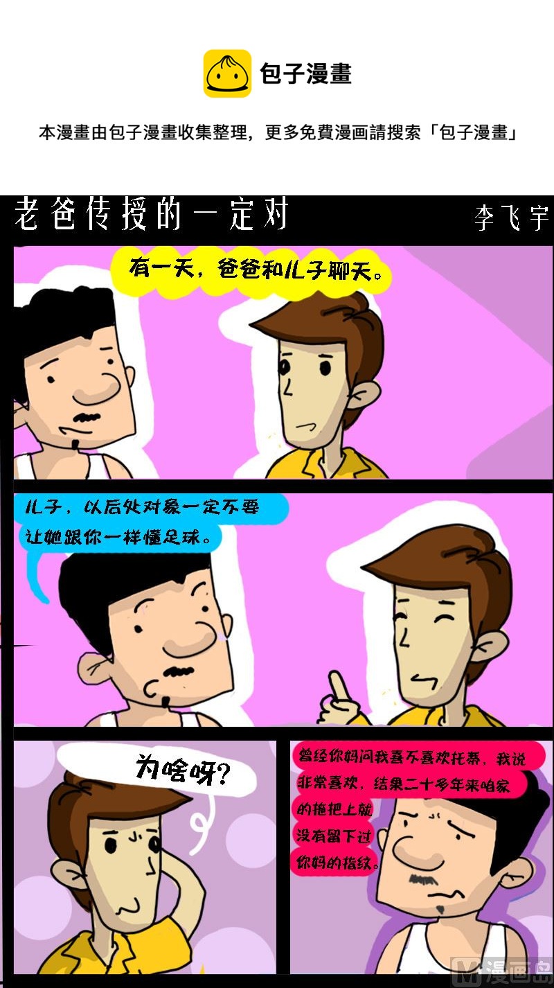 快樂小禮帽2 - 第074話 老爸傳授的一定對 - 1