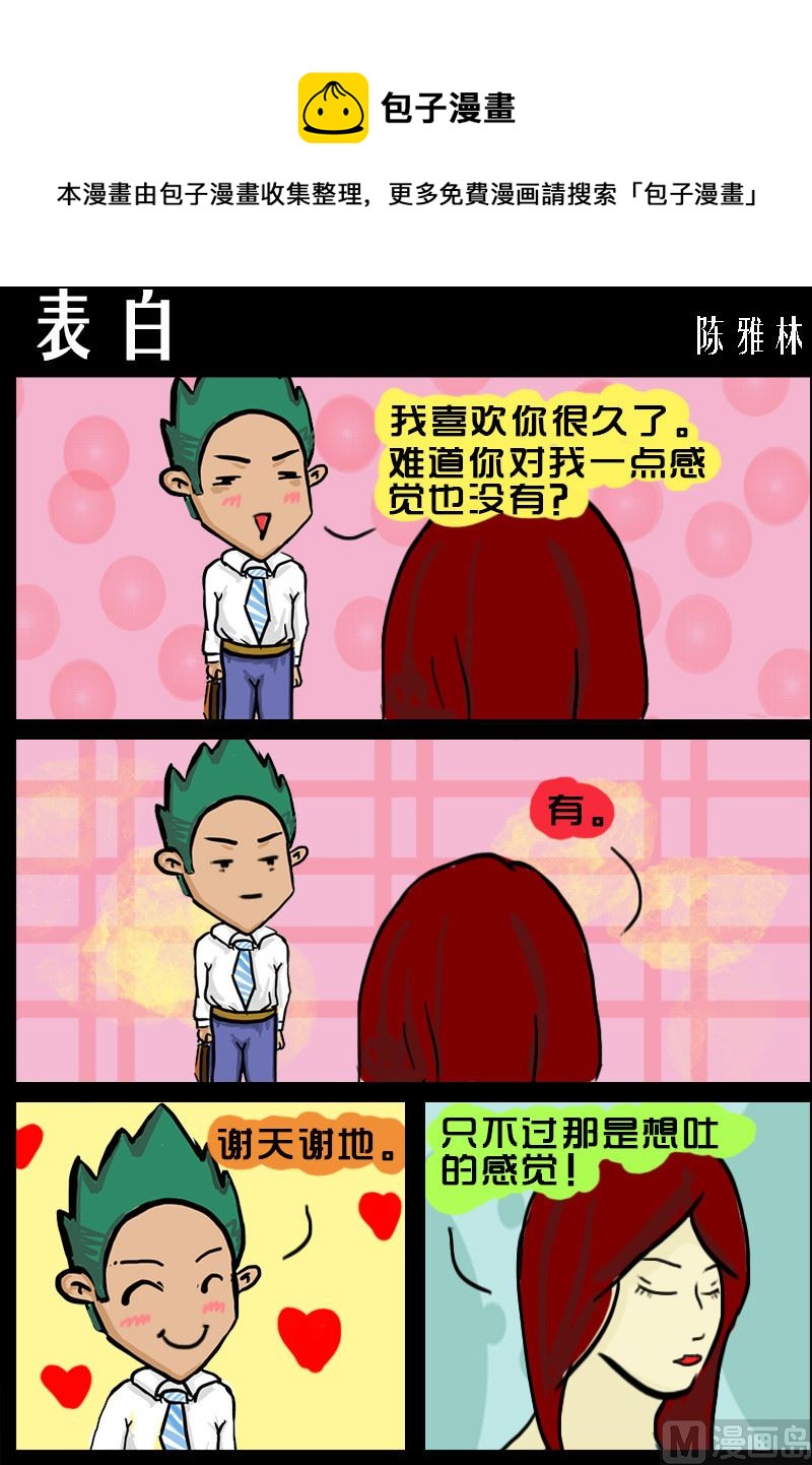 快樂小禮帽2 - 第010話 表白 - 1