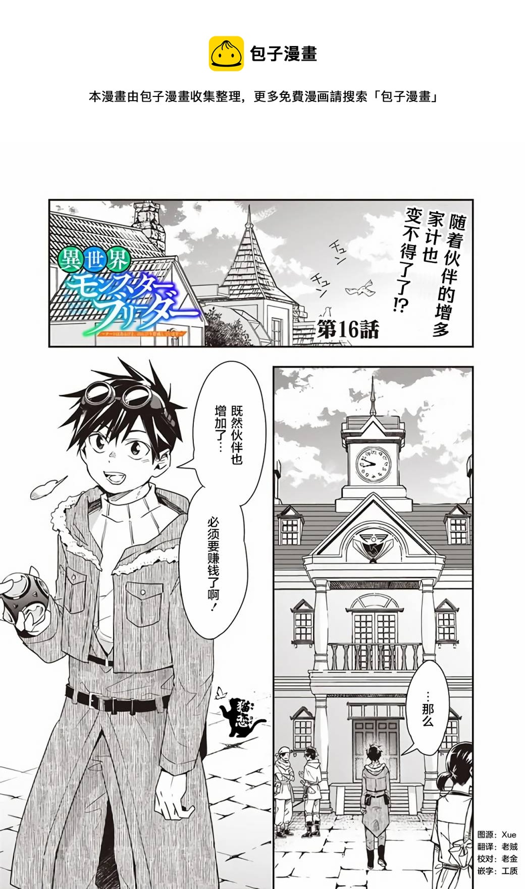 快樂異世界神奇寶貝大師養成記 - 第16話 - 1