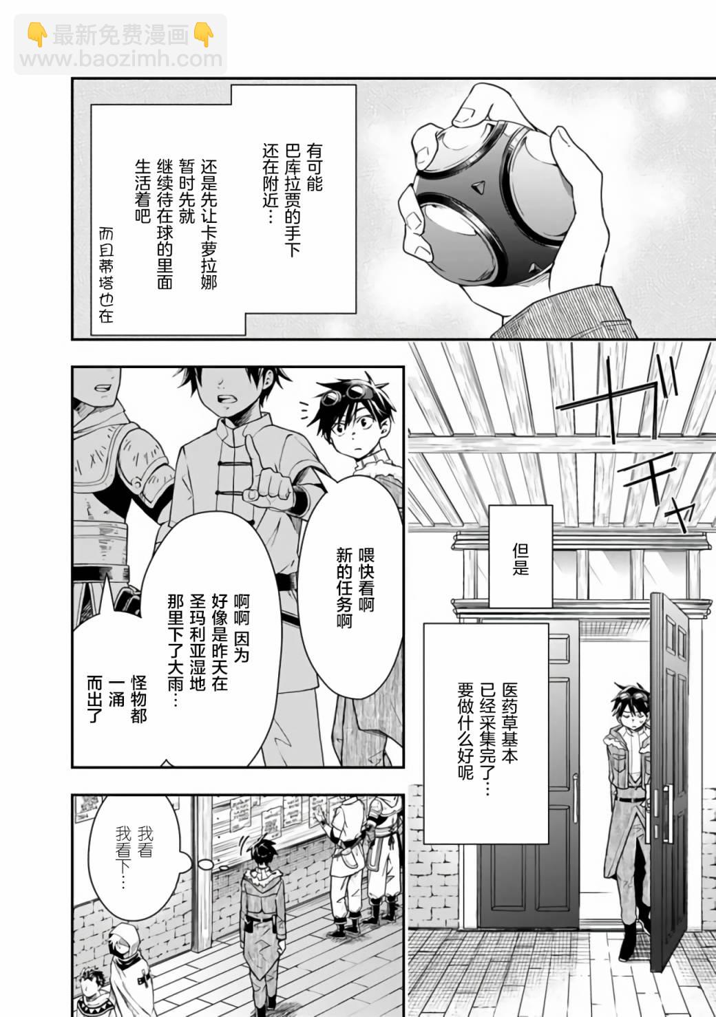 快樂異世界神奇寶貝大師養成記 - 第16話 - 2
