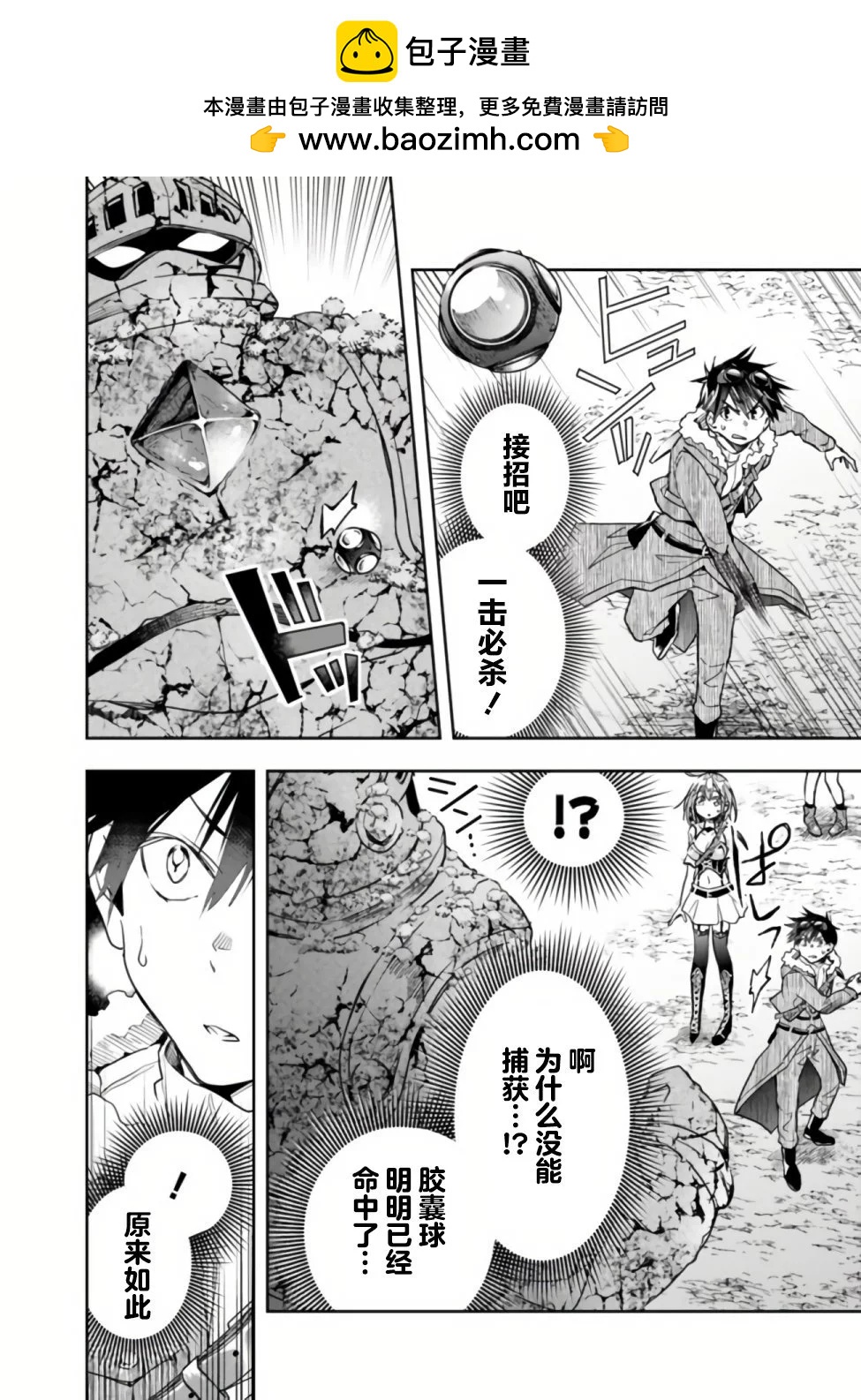 快樂異世界神奇寶貝大師養成記 - 第40話 - 2