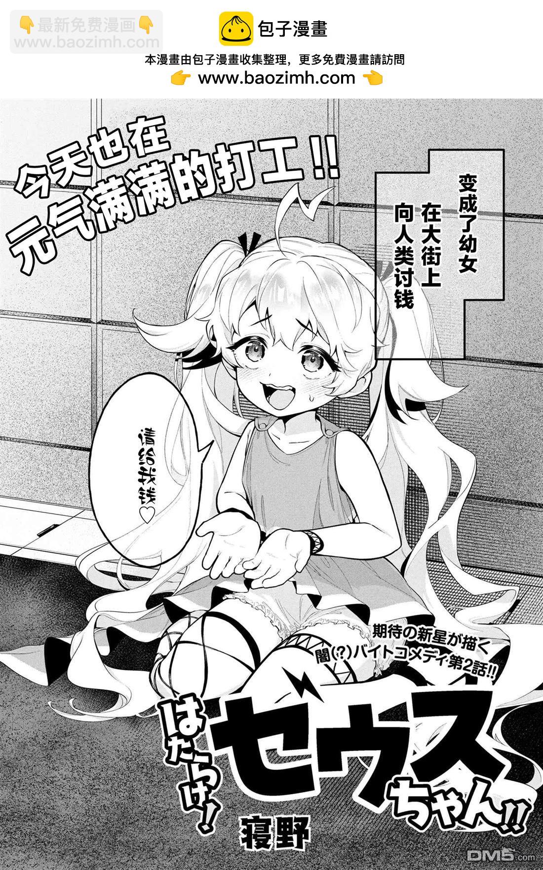 快去幹活！宙斯大人 - 第2話 - 2
