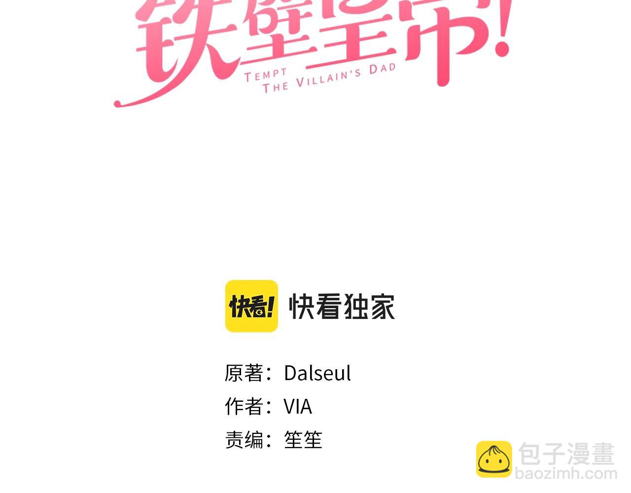 快去搞定鐵壁皇帝！ - 第118話 爭吵(1/3) - 3