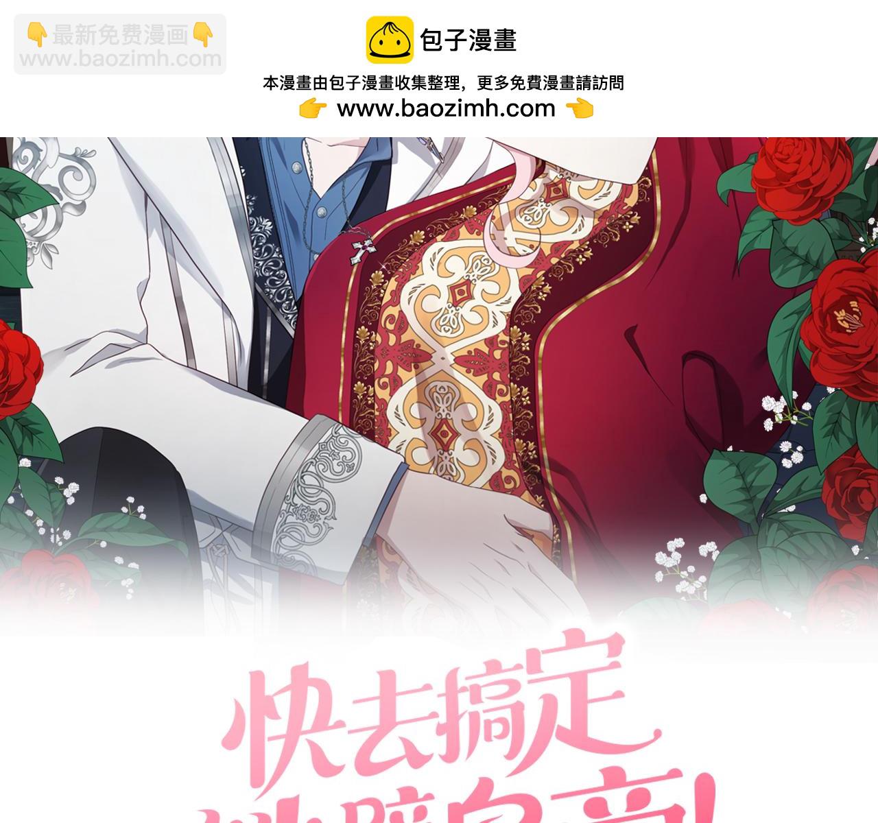 快去搞定铁壁皇帝！ - 第128话 恢复意识(1/4) - 2
