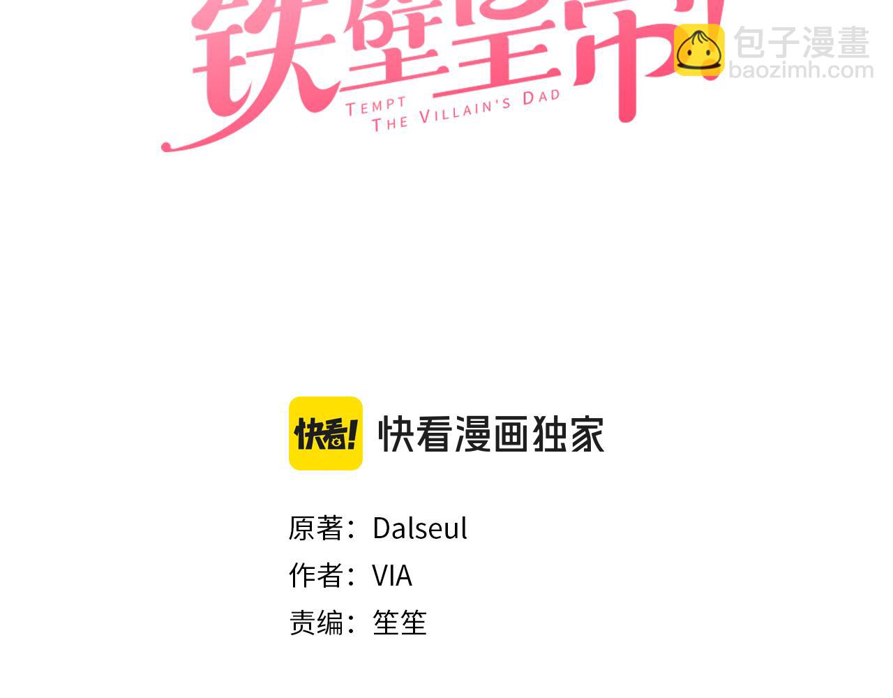 快去搞定鐵壁皇帝！ - 第132話 昏迷不醒(1/4) - 3