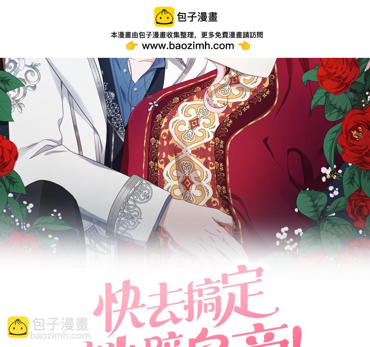 快去搞定铁壁皇帝！ - 第138话 主动示好(1/4) - 2