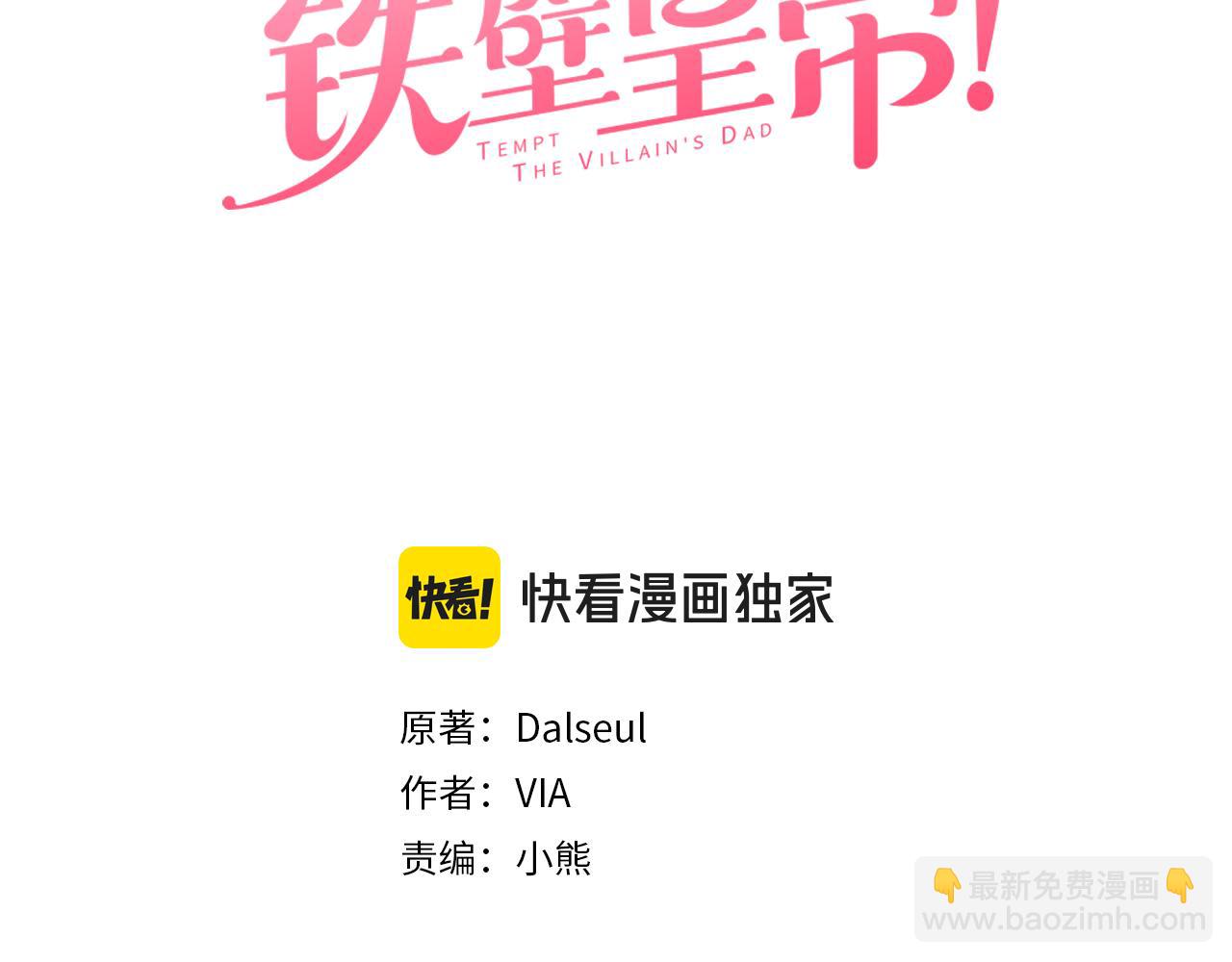 快去搞定鐵壁皇帝！ - 番外17 追擊戰(1/4) - 3