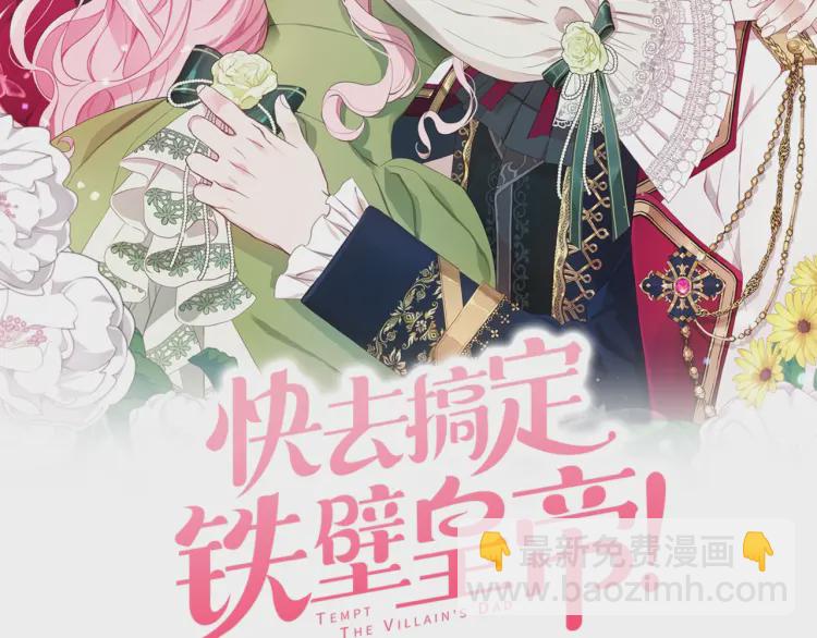 快去搞定鐵壁皇帝！ - 第42話 他牀上？！(1/4) - 2