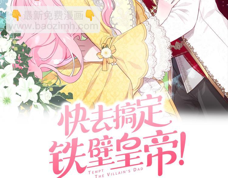 快去搞定鐵壁皇帝！ - 第5話 噩夢降臨(1/3) - 2