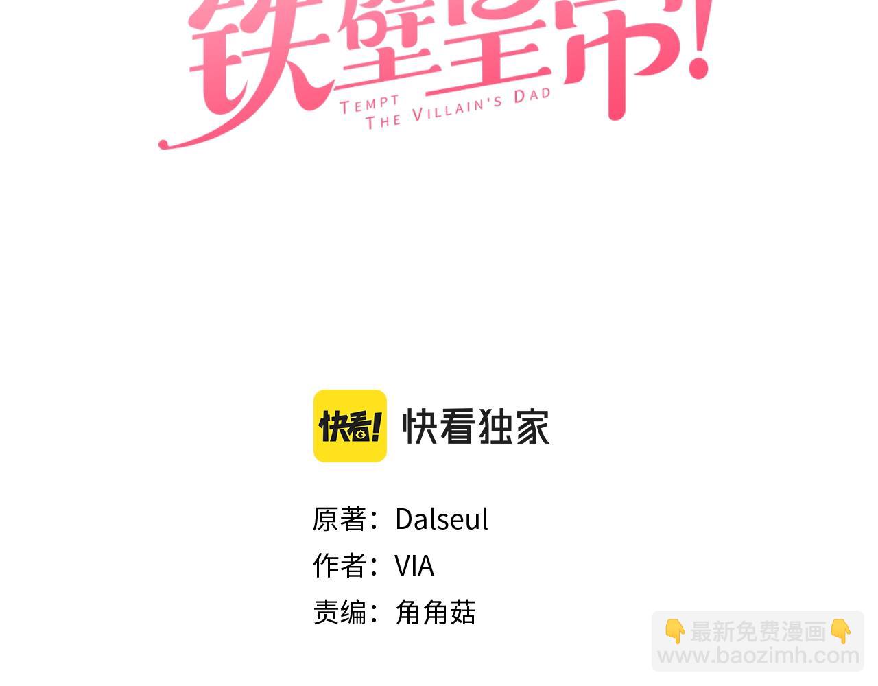 快去搞定鐵壁皇帝！ - 第84話 撐着(1/4) - 3