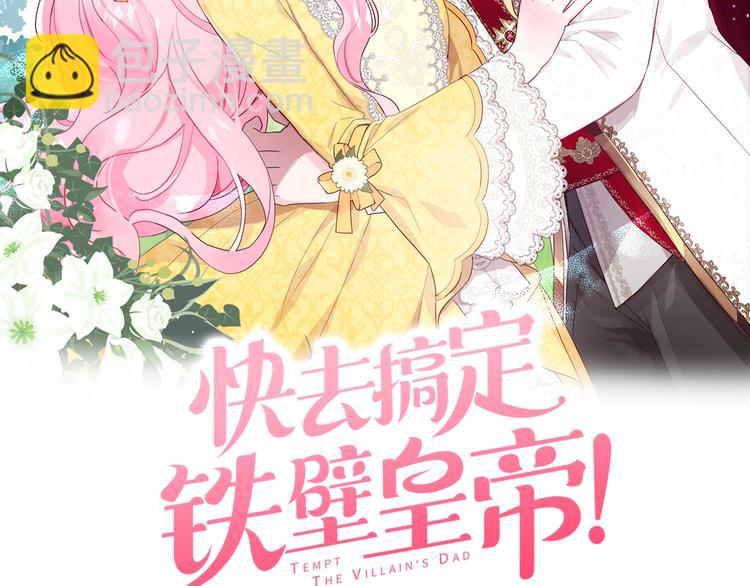 快去搞定鐵壁皇帝！ - 第9話 壽命不多了(1/3) - 2