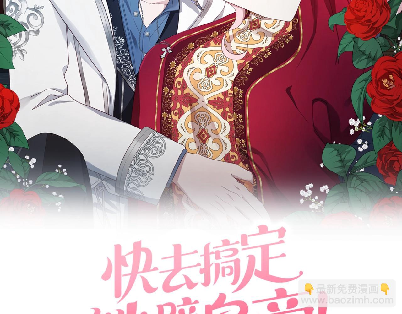 快去搞定鐵壁皇帝！ - 第90話 吻我(1/4) - 2