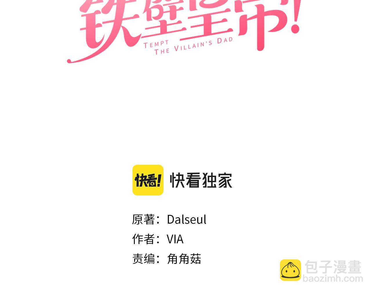 快去搞定鐵壁皇帝！ - 第90話 吻我(1/4) - 3