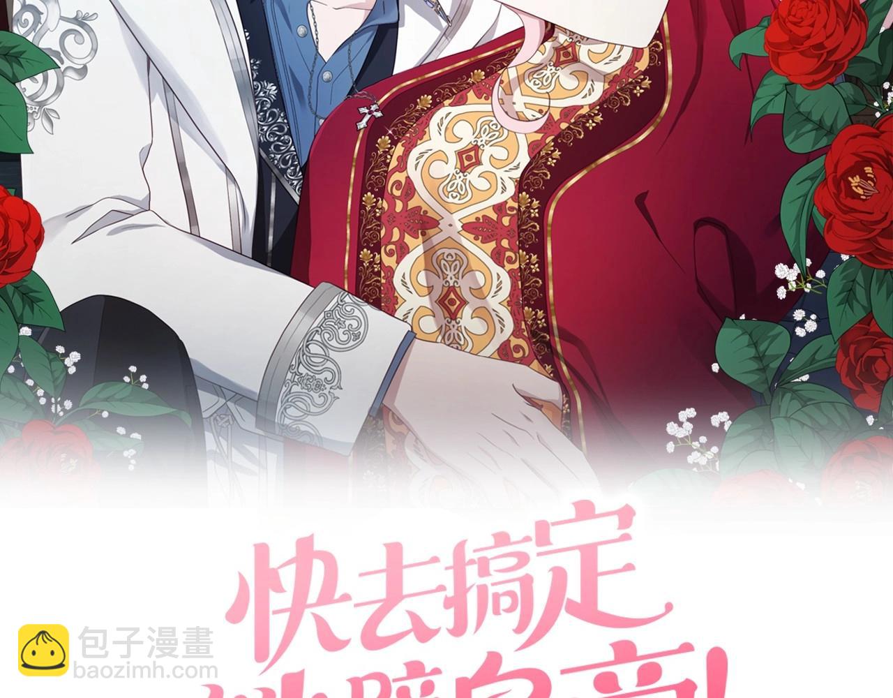 快去搞定鐵壁皇帝！ - 第96話 說好的約定(1/3) - 2