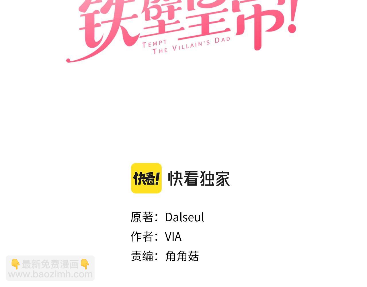 快去搞定鐵壁皇帝！ - 第96話 說好的約定(1/3) - 3