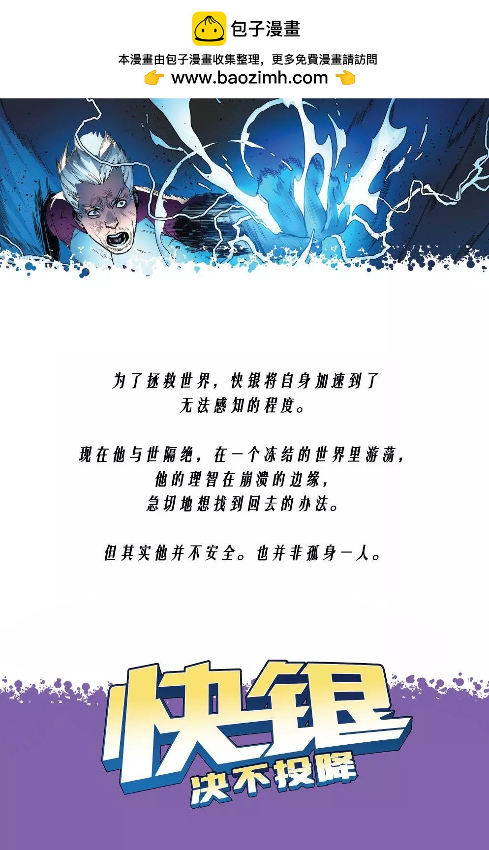 快銀：決不投降 - 第02卷 - 2