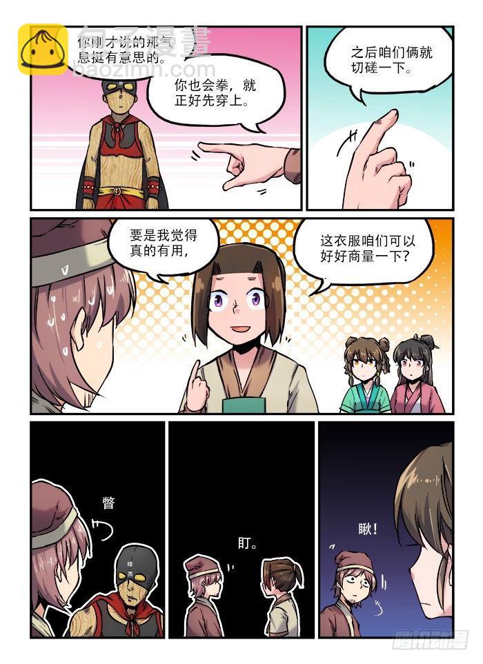 快意十三刀 - 第一〇一回 牛皮戳穿 - 2