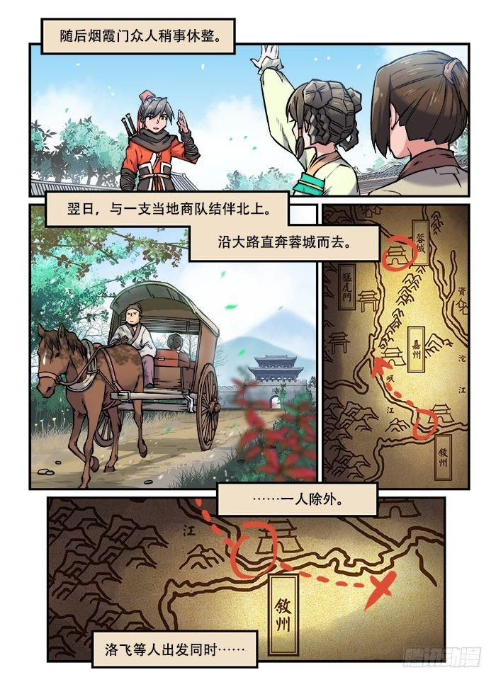 快意十三刀 - 第一〇三回 殺人滅口 - 1