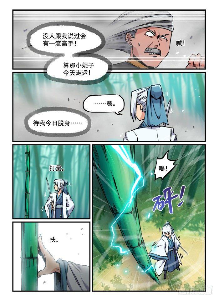 快意十三刀 - 第一〇五回 拈花飛葉 - 2