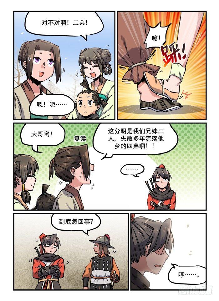 快意十三刀 - 第一〇九回 孤苦伶仃 - 1