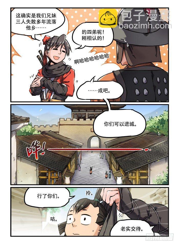快意十三刀 - 第一〇九回 孤苦伶仃 - 2