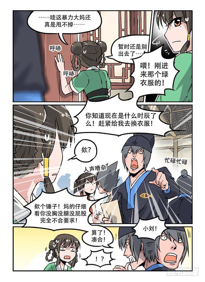 快意十三刀 - 第十一回 殘酷現實 - 1
