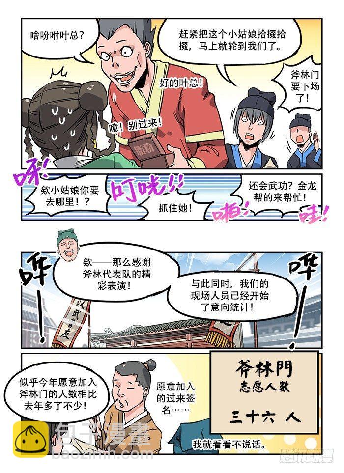快意十三刀 - 第十一回 殘酷現實 - 2
