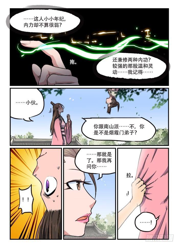 快意十三刀 - 第一一三回 將功補過 - 1