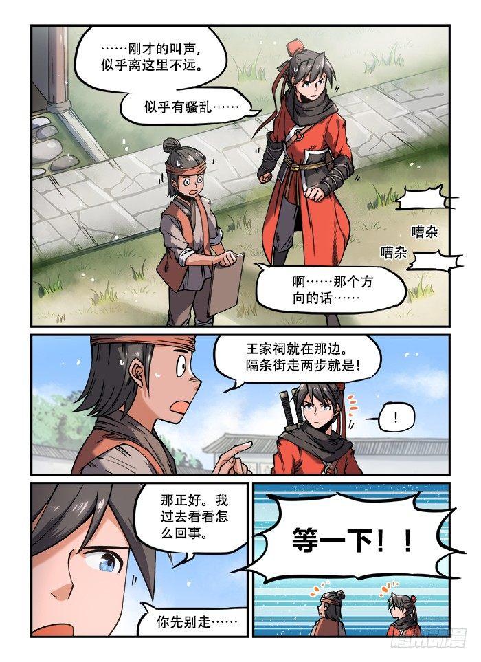 快意十三刀 - 第一二七回 七竅流血 - 2