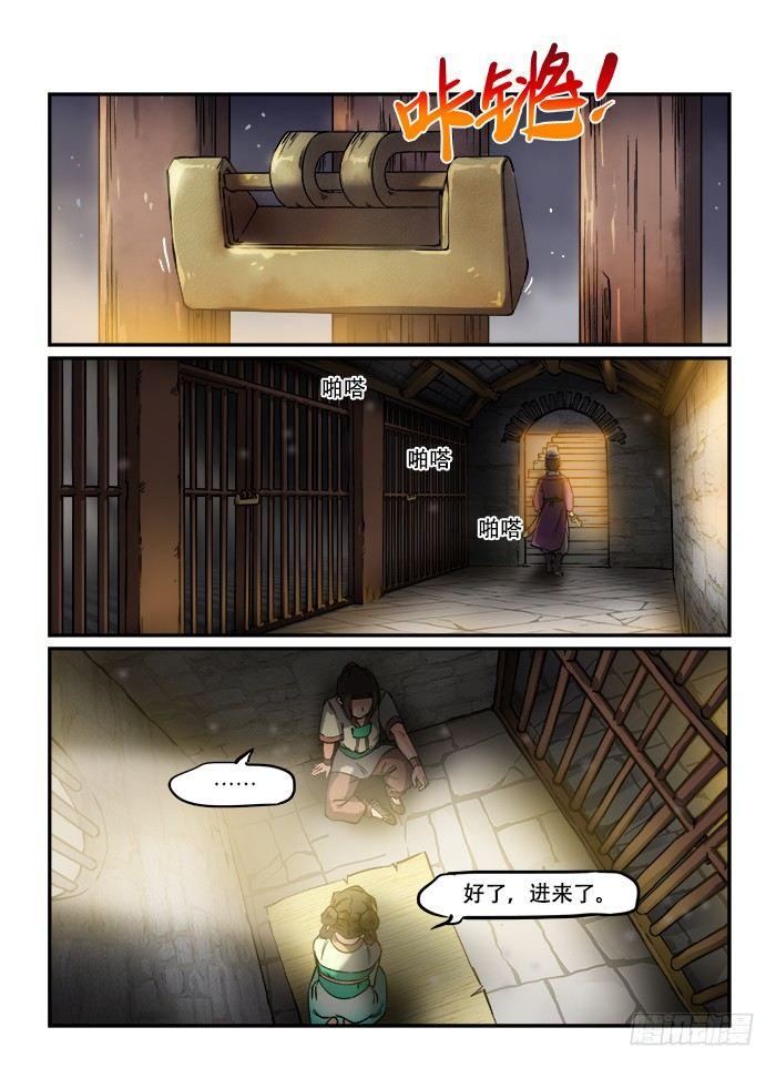 快意十三刀 - 第一二九回 鋃鐺入獄 - 1